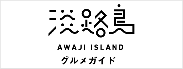 淡路島観グルメガイド